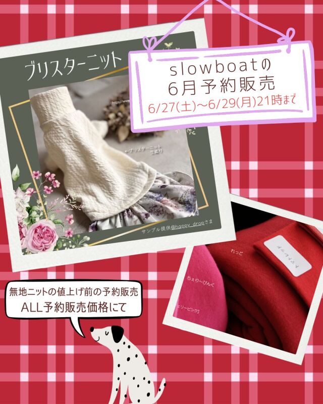 「６月予約販売」